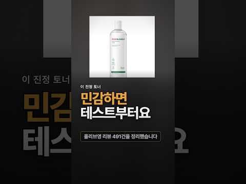 올리브영 닥터지 레드 블레미쉬 수딩 토너로 민감성 피부를 진정시키세요
