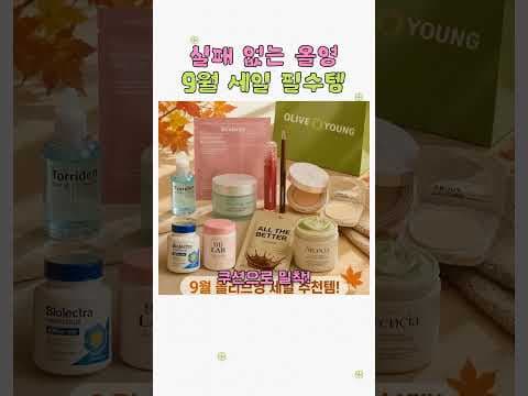 올리브영에서 지금 바로 챙겨야 할 환절기 피부관리 이너뷰티 아이템