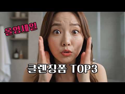 올리브영 아침 클렌저 라곰 젤 투 워터 놓치면 아쉬울 수분 충전템
