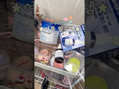 성분 보고 바로 담았어요! 올리브영 여름철 피지 컷 모공 세럼