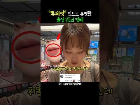 올리브영 틴트 추천 류혜영이 꼽은 페리페라 인생 립 컬러