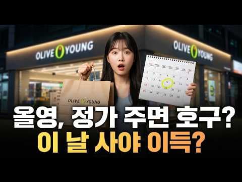 올리브영 기획세트 현명하게 담는 법 놓치면 후회해요