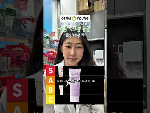 올리브영 톤업 선크림 성분 분석! 민감성·지성 피부 추천템
