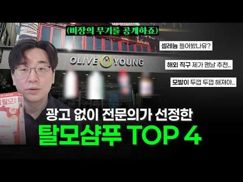 올리브영 닥터포헤어 닥터그루트 라보에이치 탈모 샴푸 베스트템 놓치지 마세요
