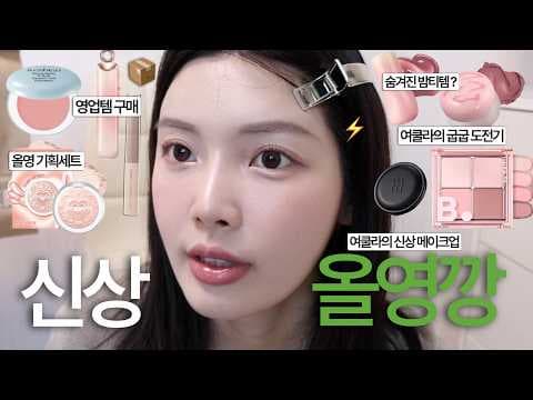 올리브영 메이크업 세트, 페리페라 퓎 푸딩팟 알찬 구성 바로 담았어요!
