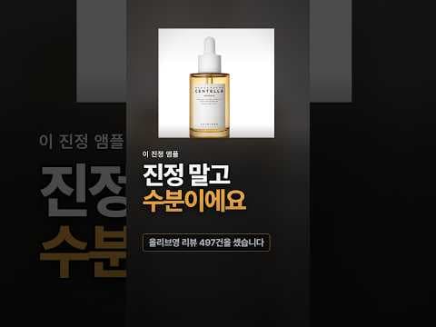 올리브영 스킨1004 센텔라앰플 속수분충전 효과 직접 확인해보니