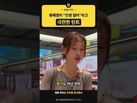 류혜영틴트 페리페라 무드 블러 틴트 휘뚤로지 올리브영 추천템