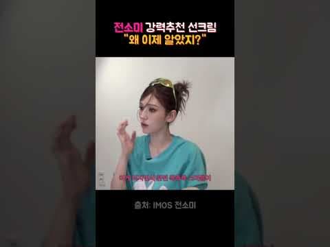 올리브영 전소미 알갱이 선크림 바로 담았어요! 신기한 제형 데일리 선케어
