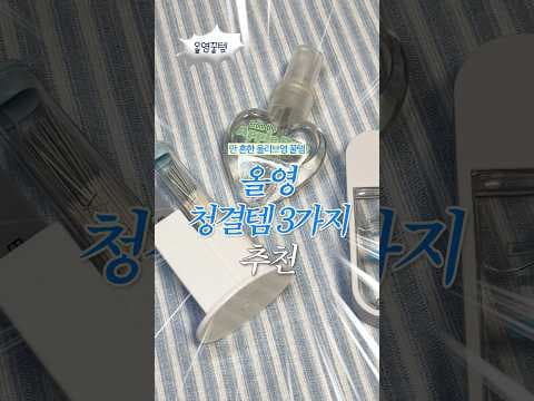올리브영 휴대용 구강청결제 투스티퍼스프레이 입냄새제거 효과 비교