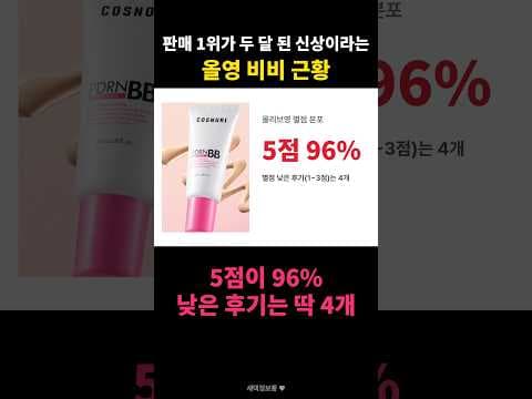 올리브영 비비크림 시장에서 주목받는 신상 제품 2종