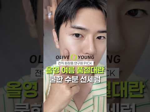 올리브영 여름 선크림 추천 바로 담았어요! 이니스프리 수분 장벽 선세럼