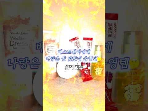 올리브영에서 아쉬웠던 스킨케어 제품 리뷰