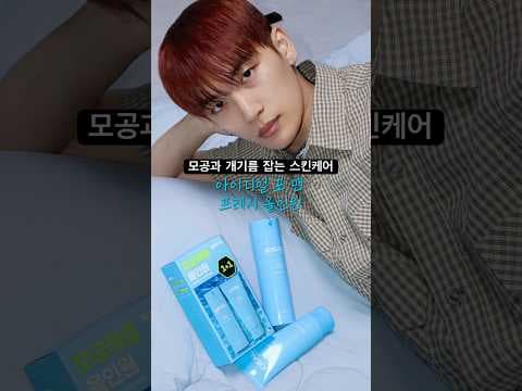 올리브영 아이디얼 포맨으로 여름 남자 피지 모공 고민 끝! 산뜻한 올인원 스킨케어