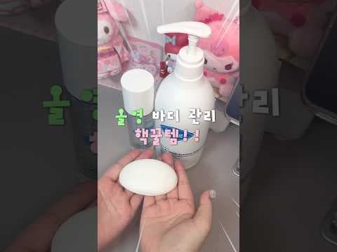 성분 보고 바로 담았어요! 올리브영 바이오가 등드름 바디워시 미백 미스트