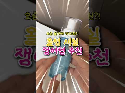 성분 보고 바로 담았어요! 올리브영 믹순 버블 세럼, 여름 수부지 인생템