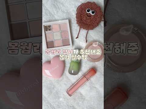 올리브영 봄웜톤 메이크업 릴리바이레드 복숭비 P3D 허니 70 놓치면 아쉬워요