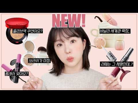 올리브영 라카 퓌 립 신상! 지속력 듀얼 립부터 바닐라 에디션까지 바로 담았어요
