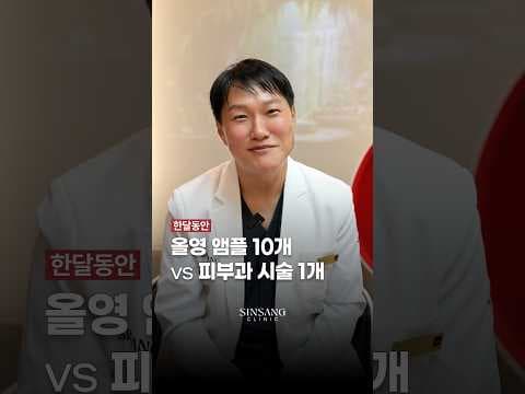올리브영 스킨케어 고민 피부과 치료와 홈케어의 차이점