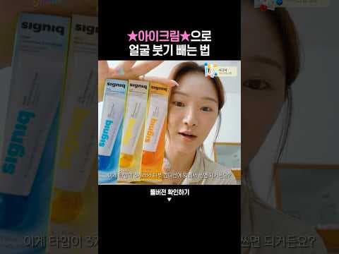 올리브영 아이크림 추천! 효능별 마사지볼로 주름개선 시작하세요