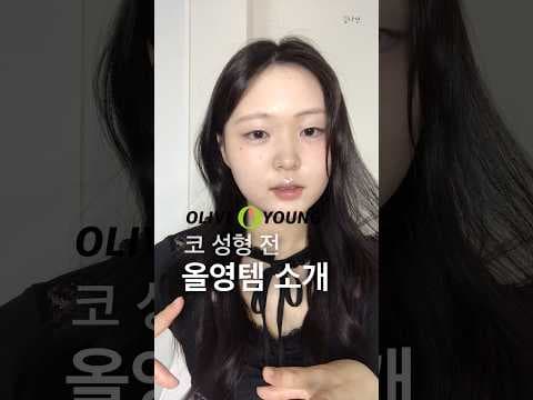 올리브영에서 추천하는 코성형 후 바디 케어 가이드