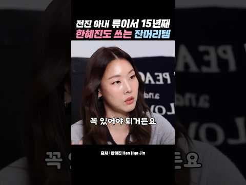 올리브영 잔머리스프레이 추천 깔끔한 헤어스타일링 비법