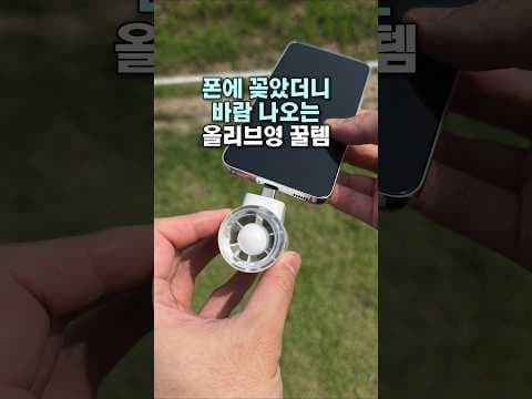 올리브영 폰 선풍기 레드빈 에어잼 충전 불필요 가벼움까지 최고