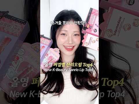 퍼스널 컬러별 실패 없는 올리브영 립 제품 추천