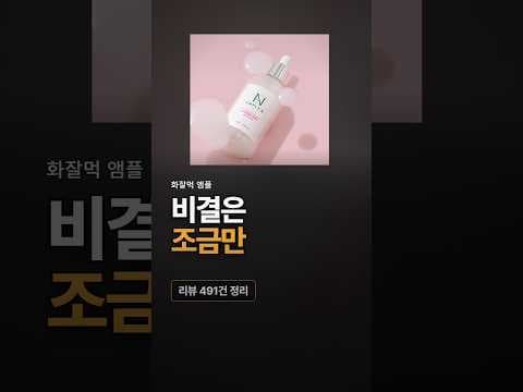 올리브영에서 만나는 앰플엔 세라마이드샷 앰플 리뷰
