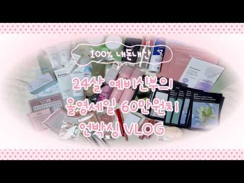 올리브영 예비신부 세일 하울, 놓치면 아쉬운 메디힐 어노브 추천템