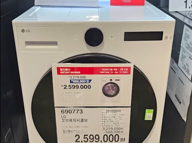LG 오브제워시콤보
